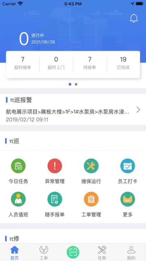 安卓派巡appapp