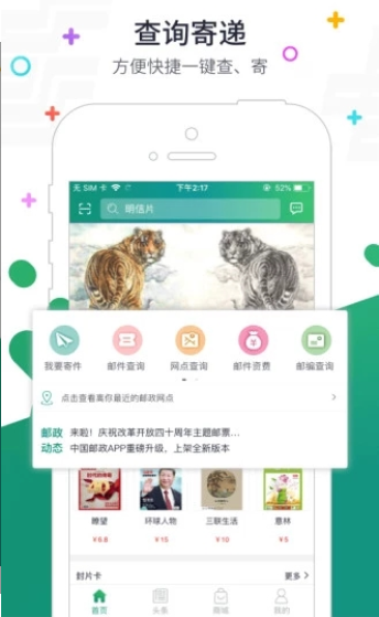 邮政普服app