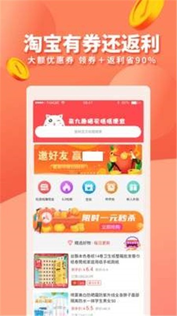 九趣猫优惠券app