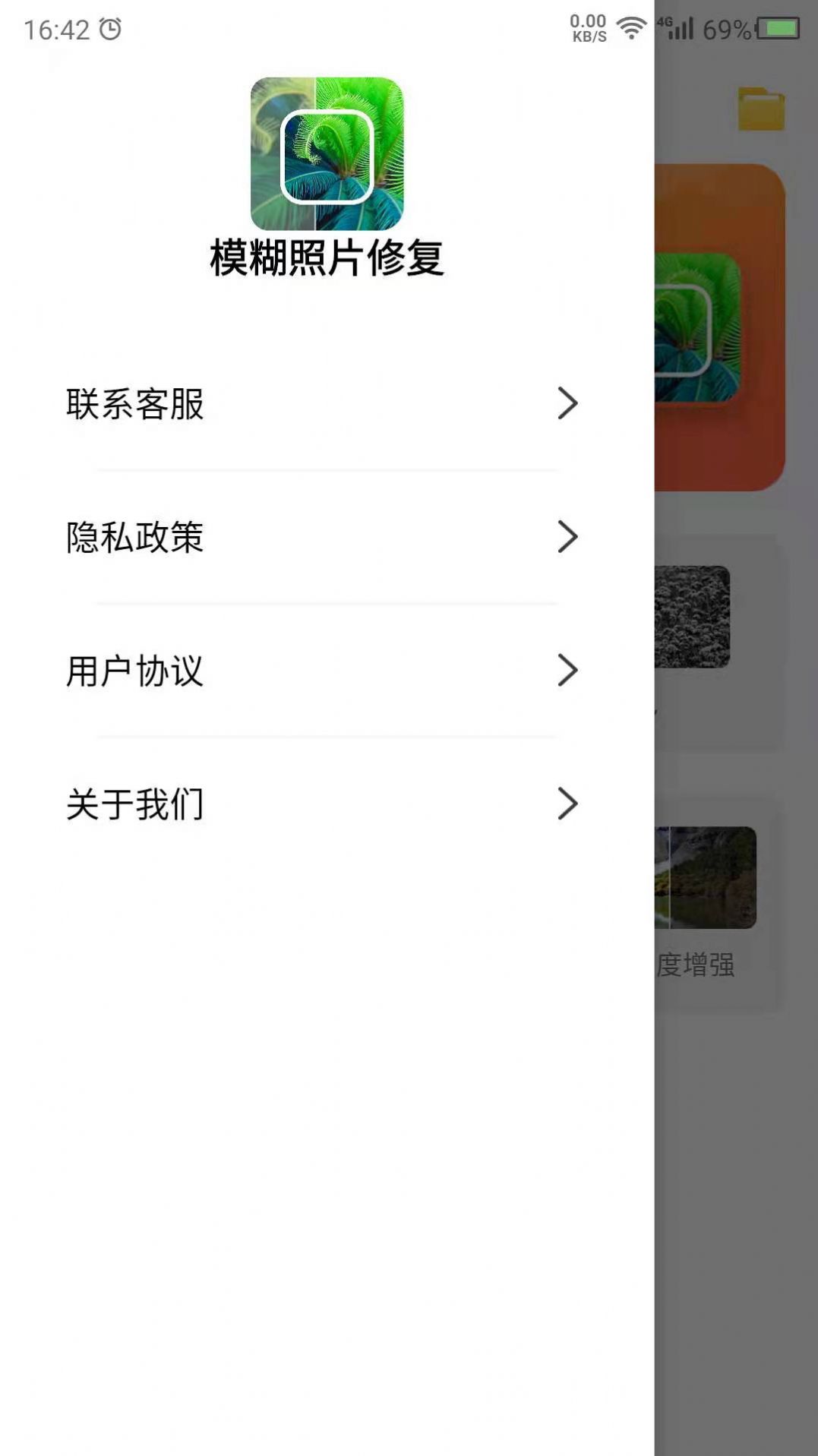 安卓数创模糊照片修复app