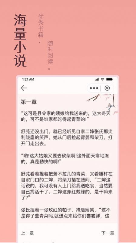 万漫阅读app下载