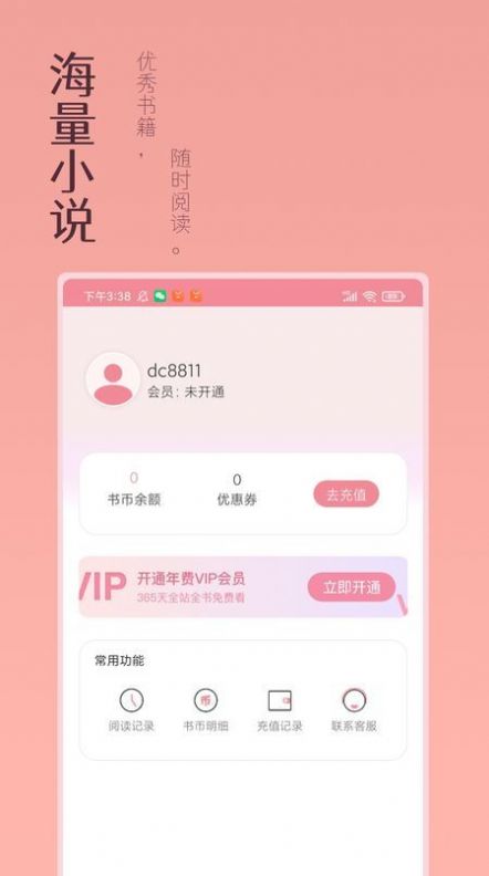 安卓万漫阅读appapp