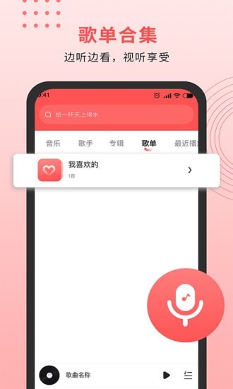 安卓迷糊音乐播放器app软件下载