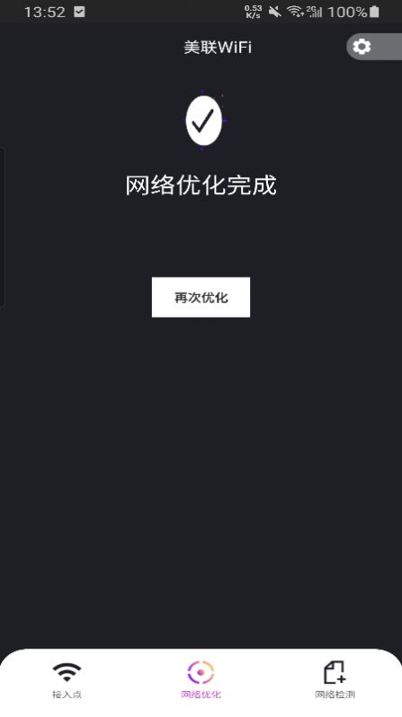 美联wifiapp