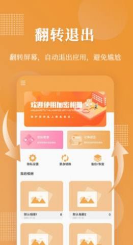 口袋加密相册app