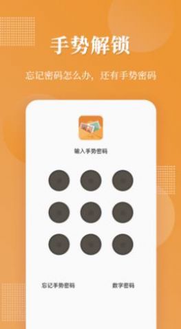 安卓口袋加密相册appapp