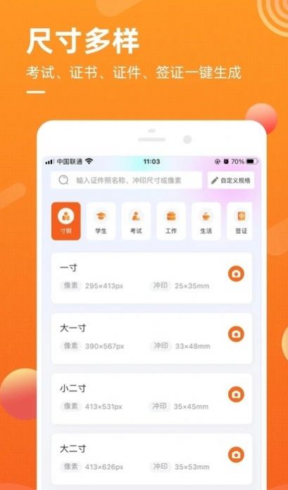 金舟证件照app下载