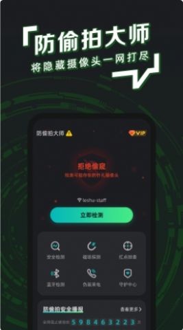 防拍神器appapp下载