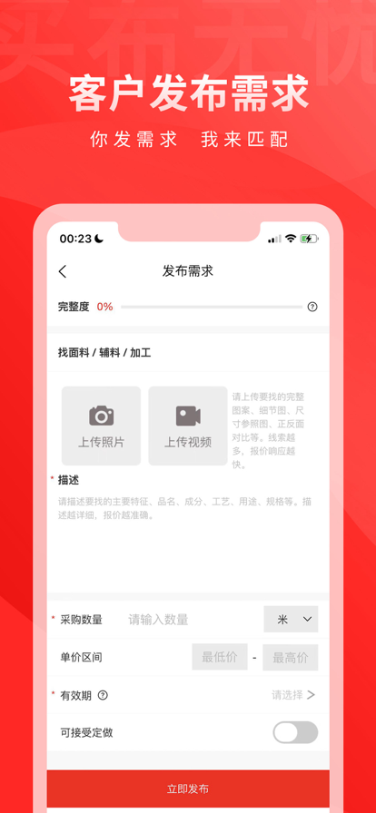 买布无忧app下载