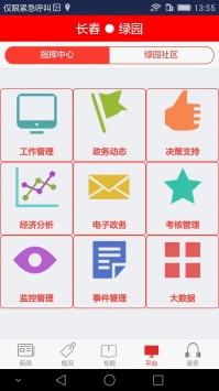 安卓绿园新闻app