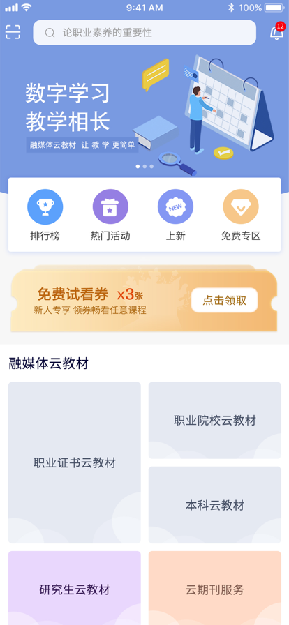 维宁云书app