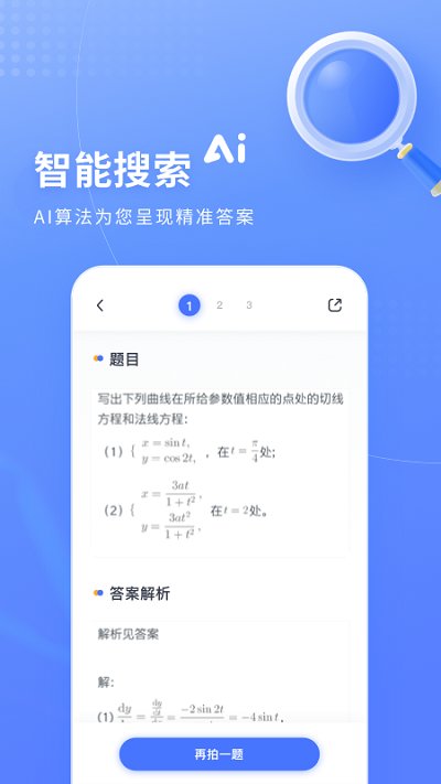 安卓火星搜题app