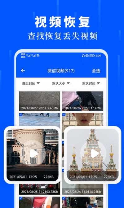 手机记录数据恢复app