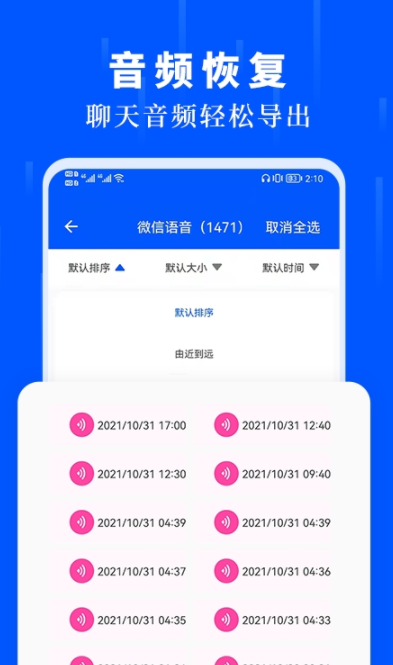 安卓手机记录数据恢复appapp