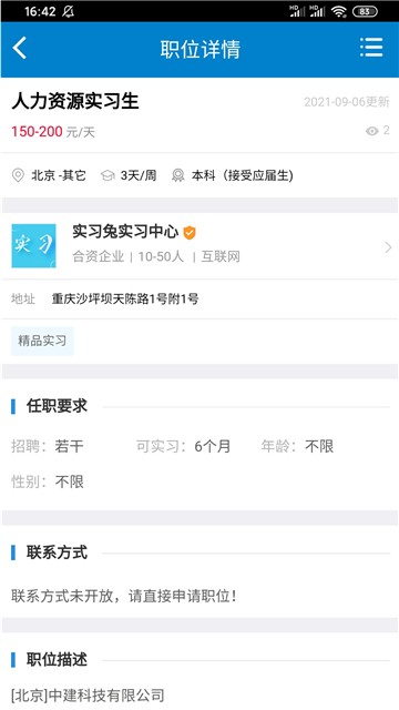 安卓实习兔招聘版app