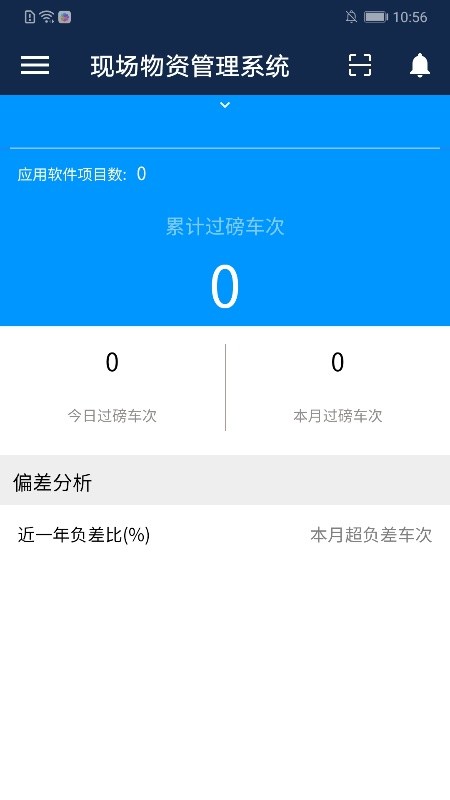 安卓数字项目平台appapp