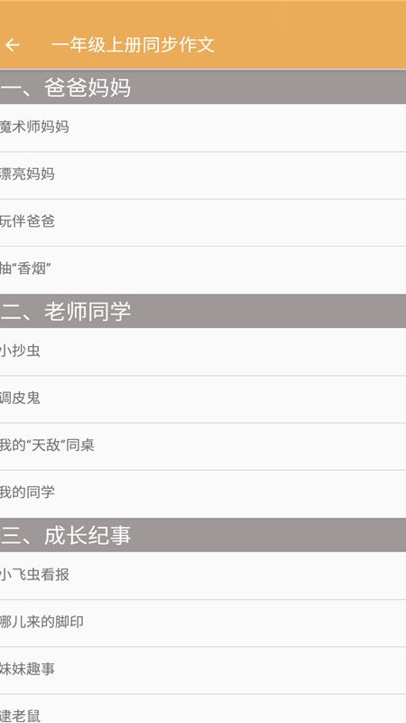 安卓小学语文同步作文appapp