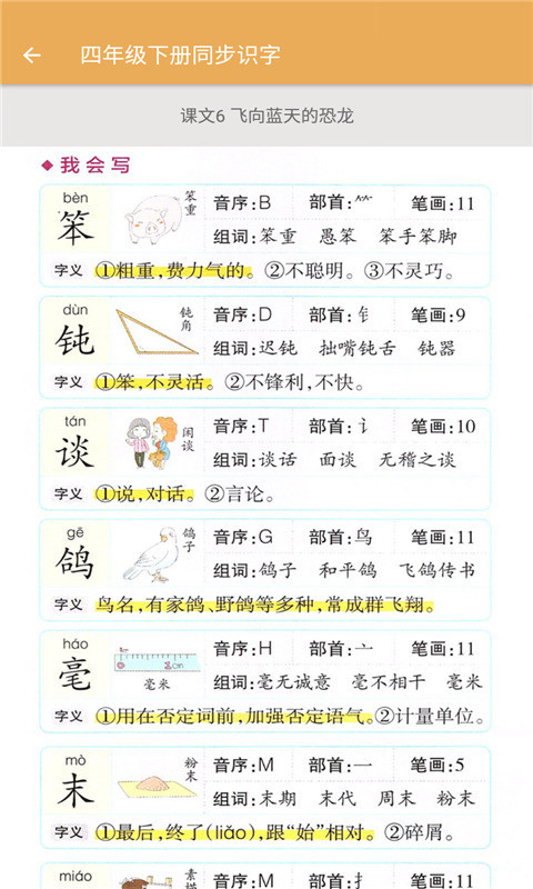 安卓小学语文同步识字app