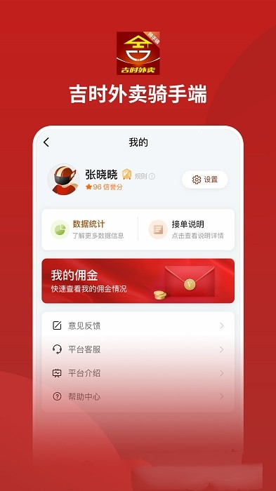 吉时外卖骑手端app下载