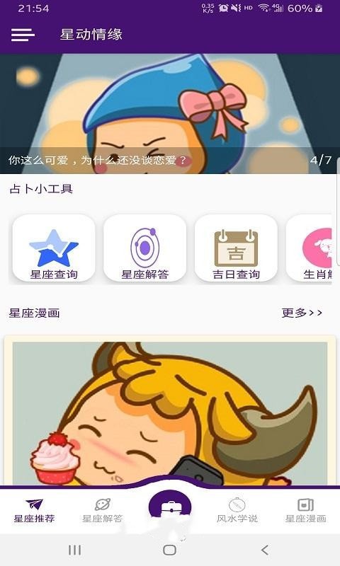 安卓星动情缘app