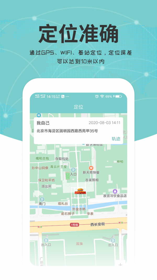 安卓关爱通平台app