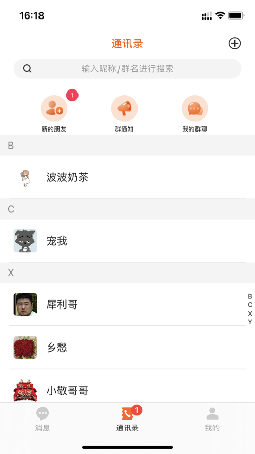 话唠app