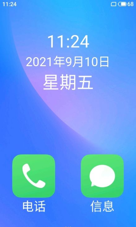 安卓老人桌面appapp