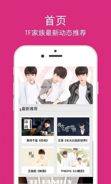 tf家族fanclub下载