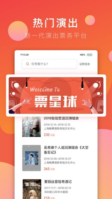 票星球app