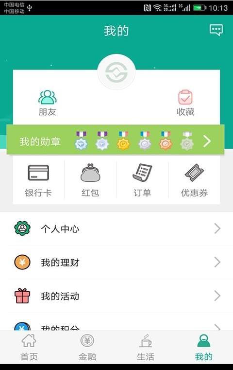 陕西信合合作医疗缴费app