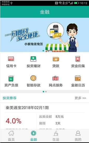 安卓陕西信合合作医疗缴费appapp