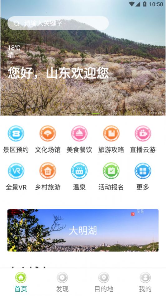 云游齐鲁2022app下载