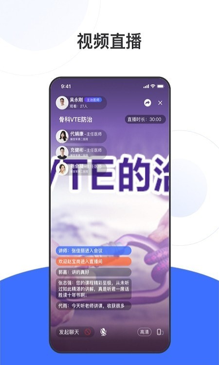 安卓国卫健康管理appapp