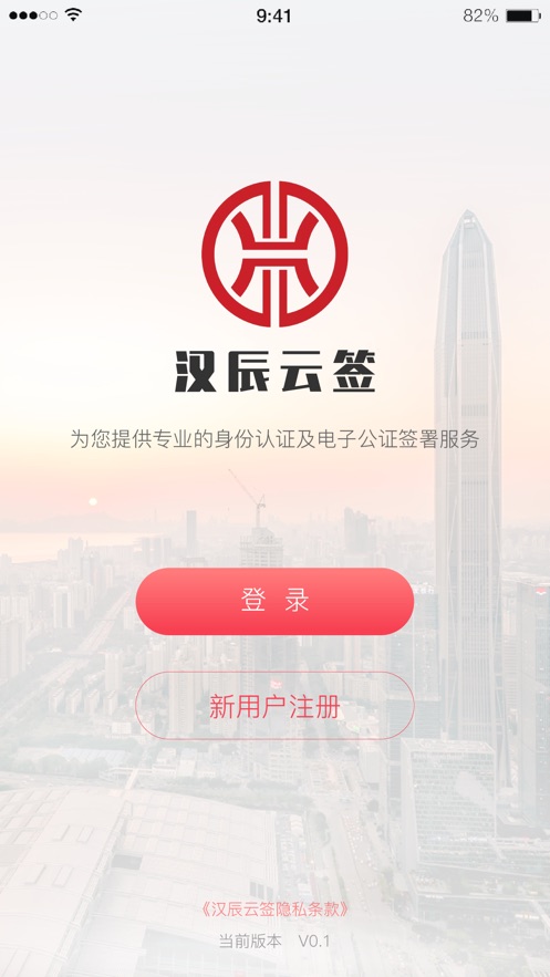 汉辰云签app