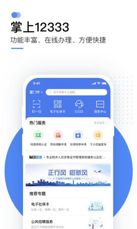 安卓湖北社保缴费appapp