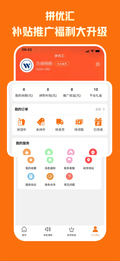 安卓拼优汇appapp