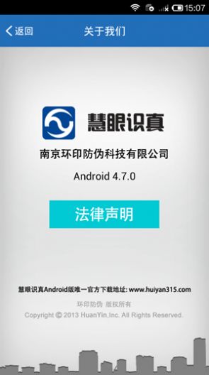 安卓慧眼识诈app1.0app