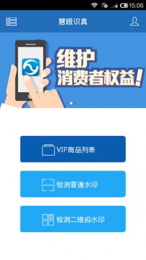 慧眼识诈app1.0下载