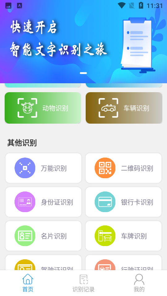 安卓拍照识字宝免费版app