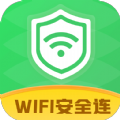 wifi安全连app