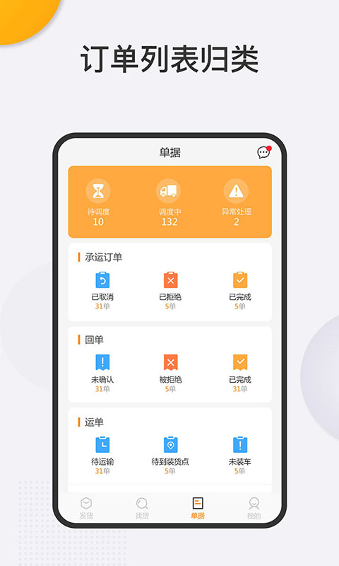 陆运宝物流端app