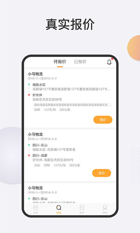 安卓陆运宝物流端appapp