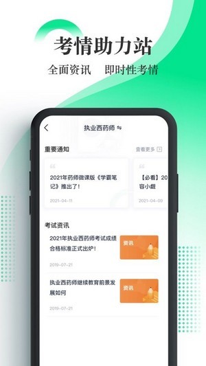 安卓优路医考手机版app