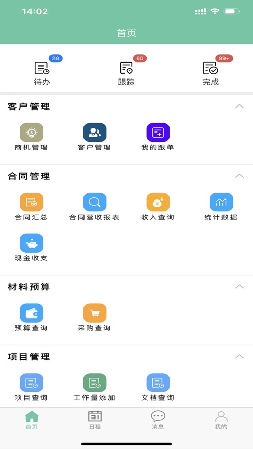 安卓大管家oa办公appapp