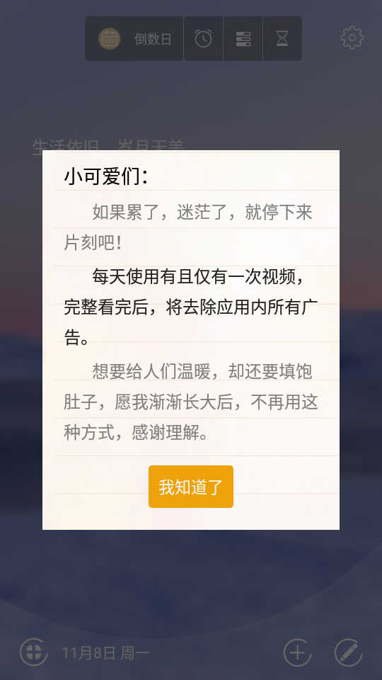 励志倒计时下载