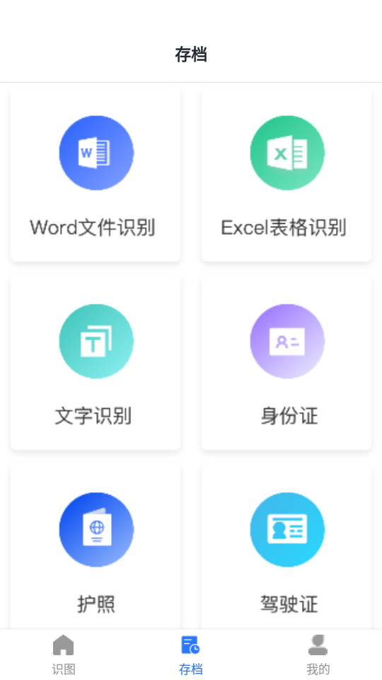 安卓图片识别君app