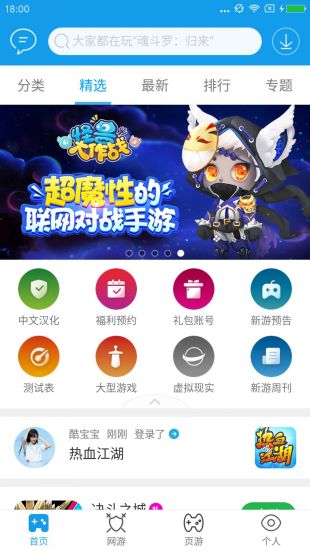 安卓当乐 最新版app