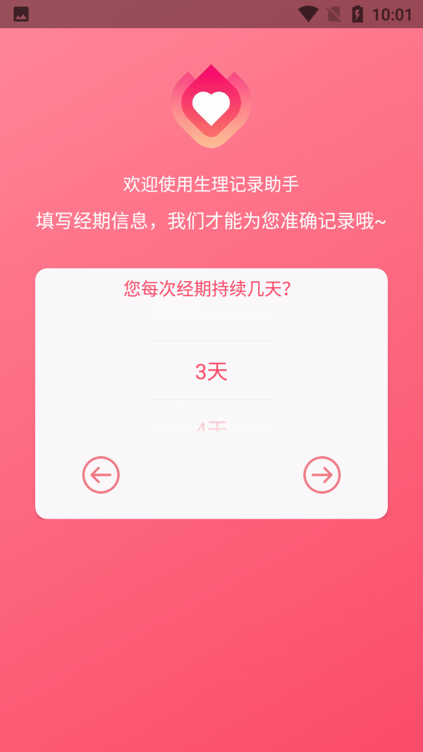 安卓小洁例假记录app