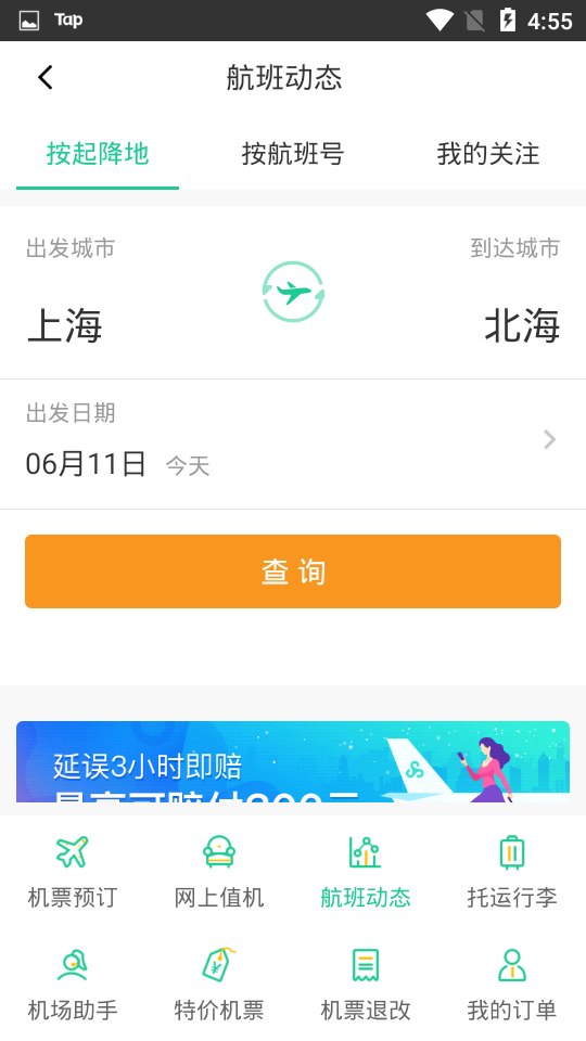 春秋航空最新版下载