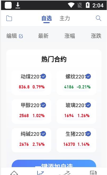 安卓南华期货通软件下载